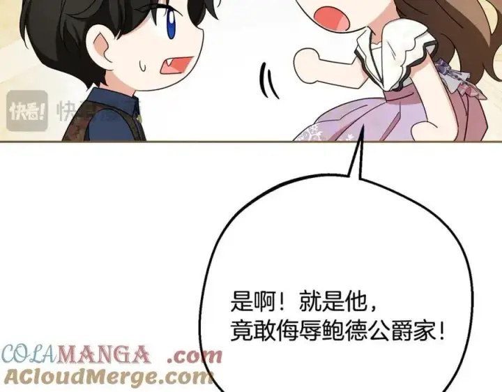 《反派少女被爱意围绕》第85话 认清内心图89