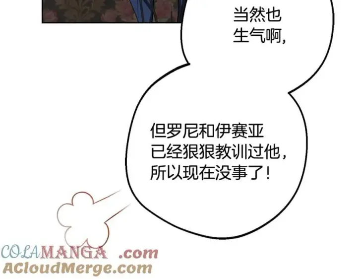 《反派少女被爱意围绕》第85话 认清内心图93