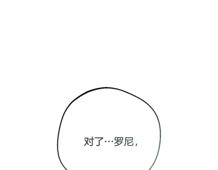 《反派少女被爱意围绕》第85话 认清内心图94
