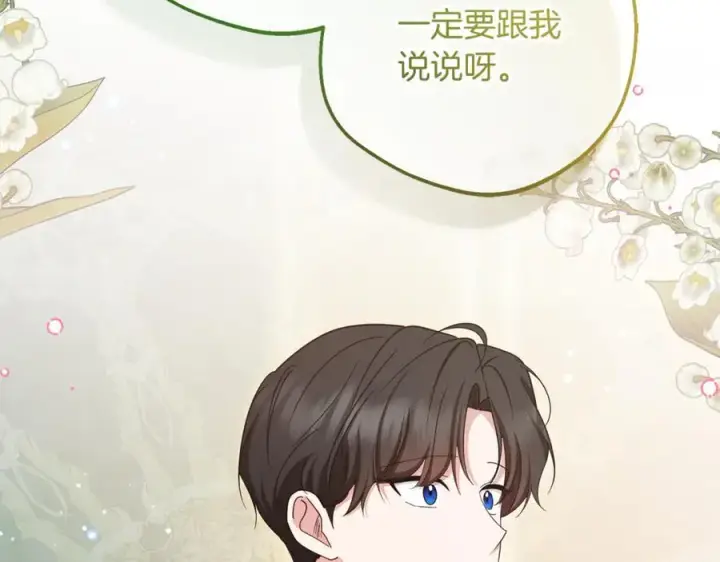 《反派少女被爱意围绕》第85话 认清内心图98