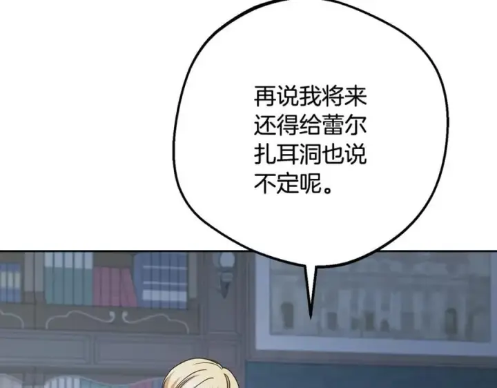 《反派少女被爱意围绕》第86话 悸动的心图100