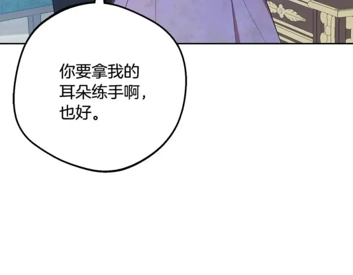 《反派少女被爱意围绕》第86话 悸动的心图102