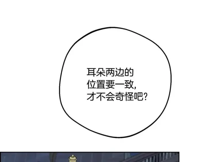 《反派少女被爱意围绕》第86话 悸动的心图104