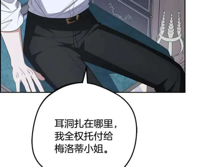 《反派少女被爱意围绕》第86话 悸动的心图106