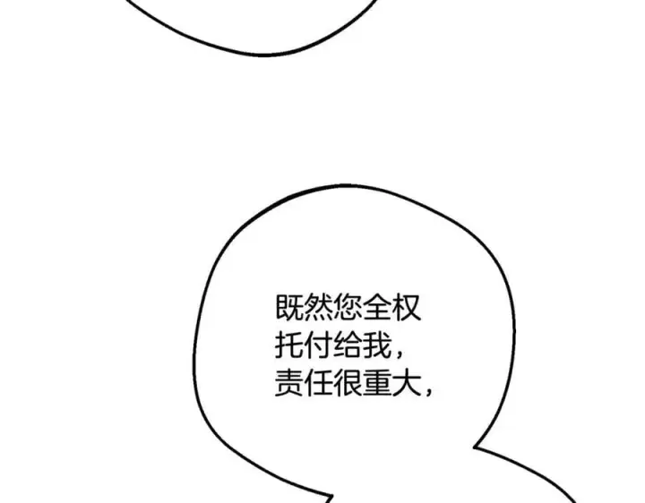 《反派少女被爱意围绕》第86话 悸动的心图107