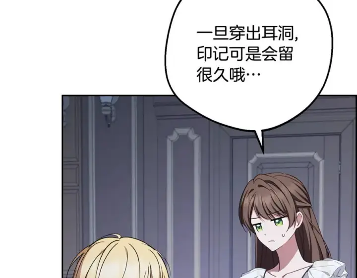 《反派少女被爱意围绕》第86话 悸动的心图108
