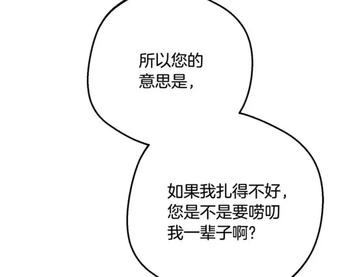 《反派少女被爱意围绕》第86话 悸动的心图111