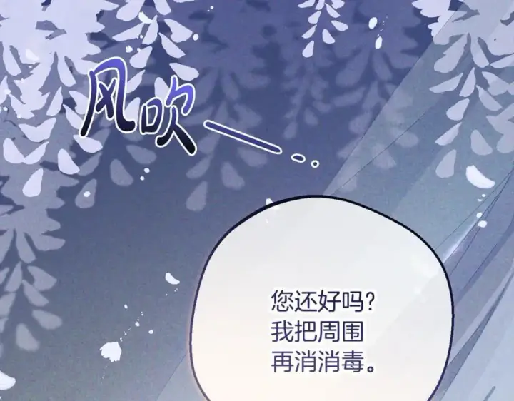 《反派少女被爱意围绕》第86话 悸动的心图142