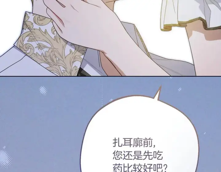 《反派少女被爱意围绕》第86话 悸动的心图147