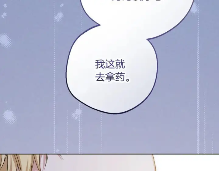 《反派少女被爱意围绕》第86话 悸动的心图148
