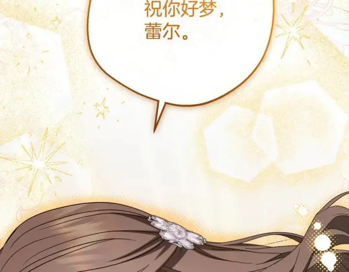 《反派少女被爱意围绕》第86话 悸动的心图15