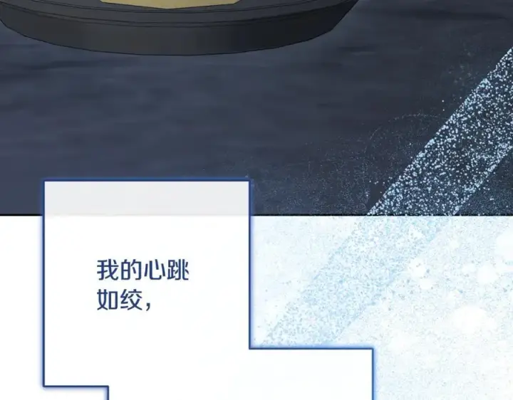 《反派少女被爱意围绕》第86话 悸动的心图160
