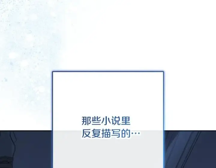 《反派少女被爱意围绕》第86话 悸动的心图162