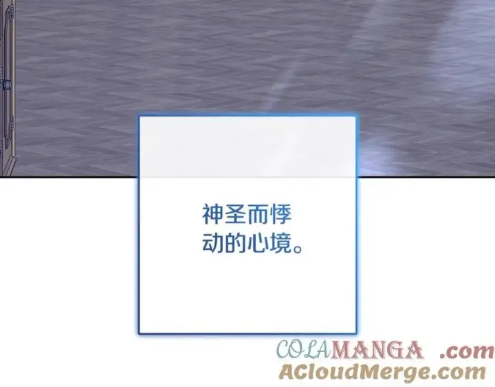 《反派少女被爱意围绕》第86话 悸动的心图165