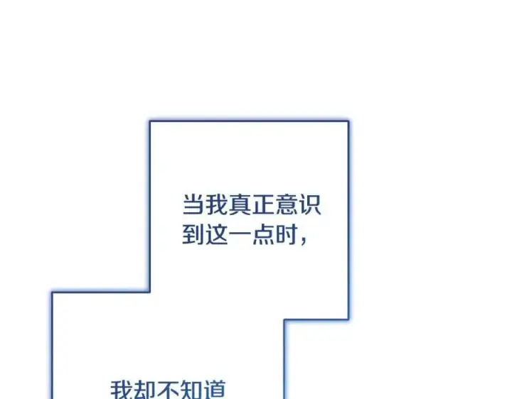 《反派少女被爱意围绕》第86话 悸动的心图166