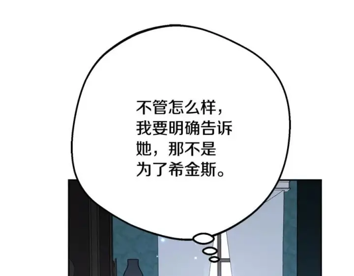 《反派少女被爱意围绕》第86话 悸动的心图170