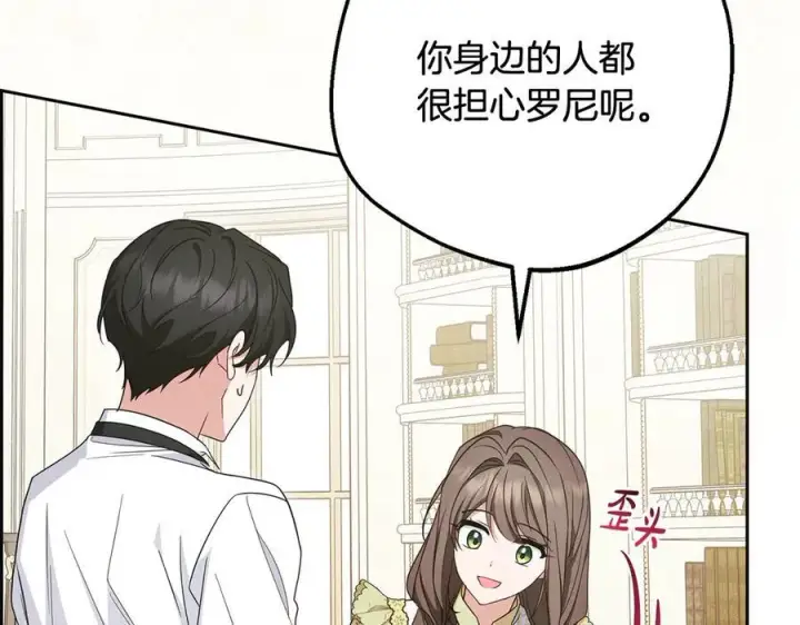 《反派少女被爱意围绕》第86话 悸动的心图199