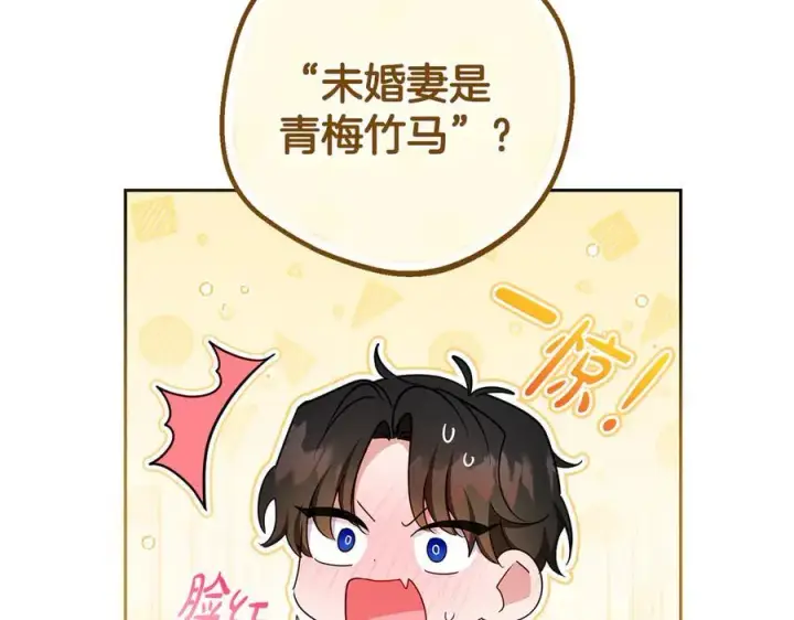 《反派少女被爱意围绕》第86话 悸动的心图202