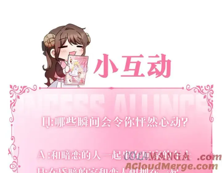 《反派少女被爱意围绕》第86话 悸动的心图205