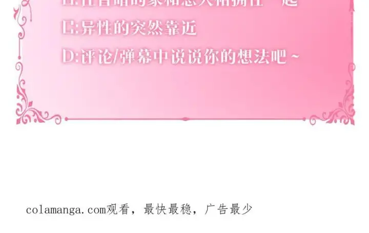 《反派少女被爱意围绕》第86话 悸动的心图206