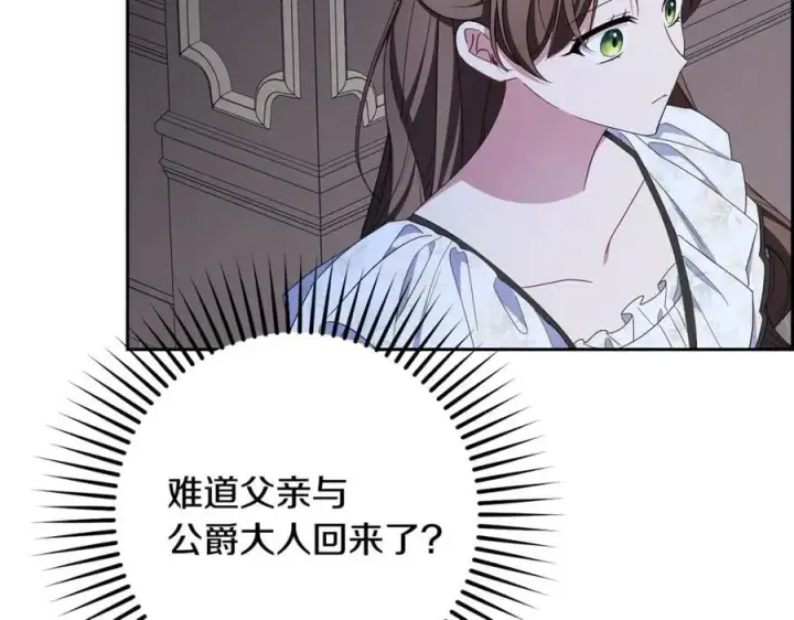 《反派少女被爱意围绕》第86话 悸动的心图32