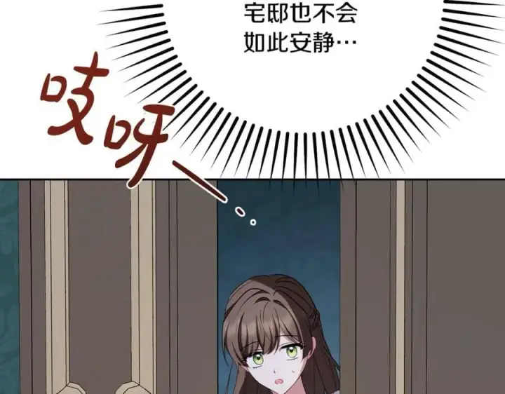 《反派少女被爱意围绕》第86话 悸动的心图34