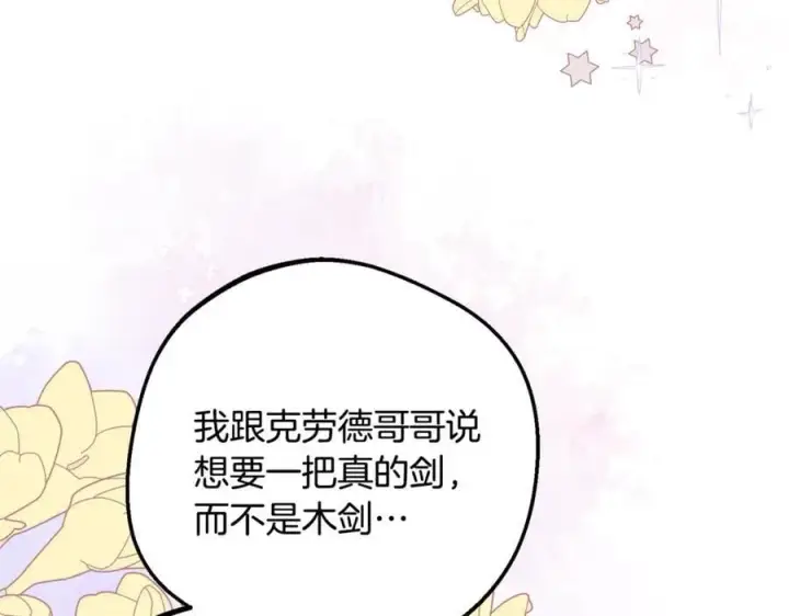 《反派少女被爱意围绕》第86话 悸动的心图4