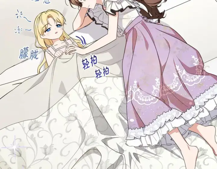 《反派少女被爱意围绕》第86话 悸动的心图6