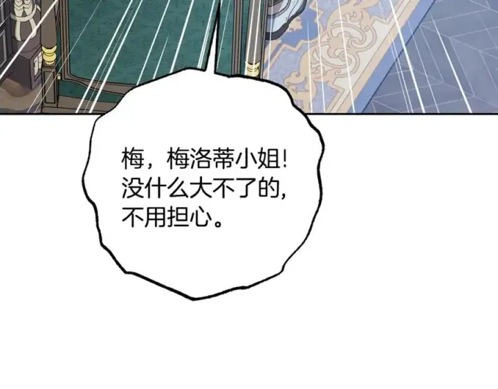 《反派少女被爱意围绕》第86话 悸动的心图63