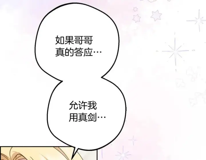 《反派少女被爱意围绕》第86话 悸动的心图8