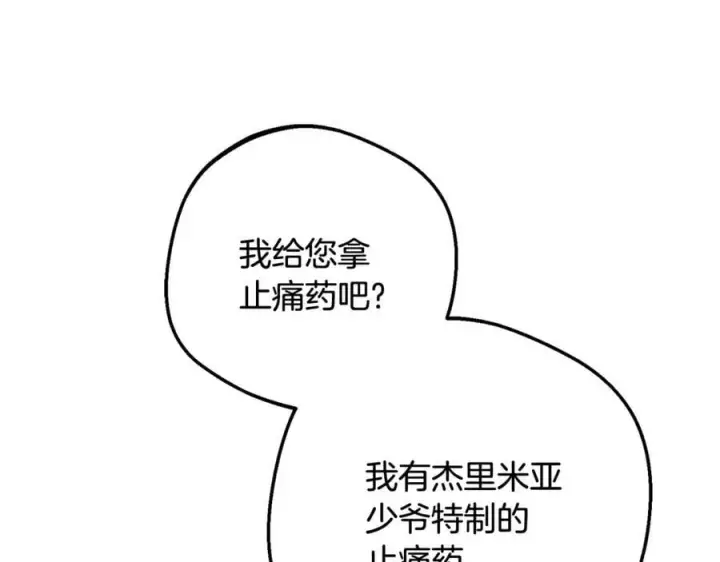 《反派少女被爱意围绕》第86话 悸动的心图84