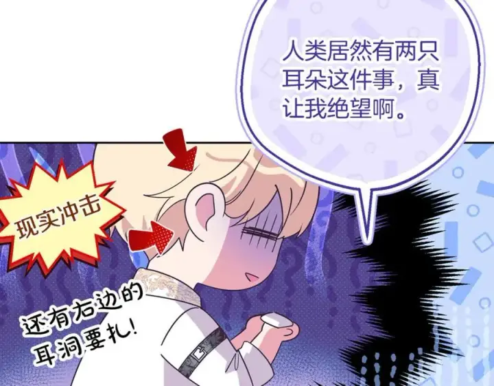 《反派少女被爱意围绕》第86话 悸动的心图88