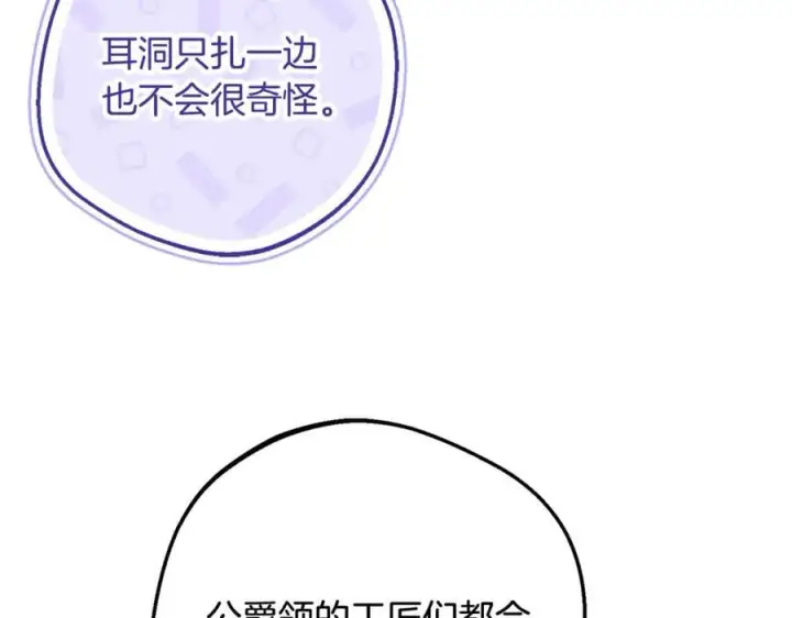 《反派少女被爱意围绕》第86话 悸动的心图90