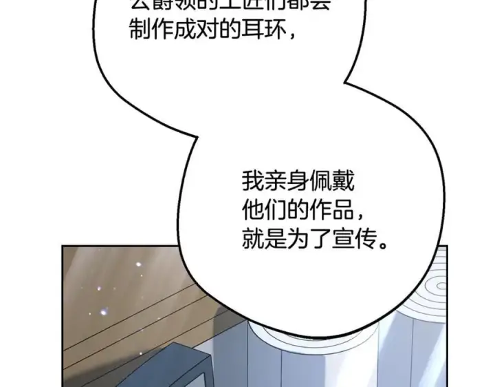 《反派少女被爱意围绕》第86话 悸动的心图91