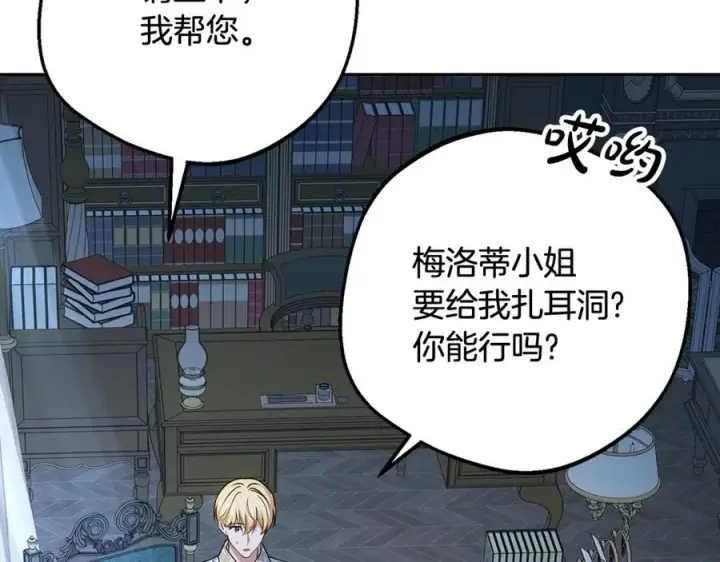 《反派少女被爱意围绕》第86话 悸动的心图96