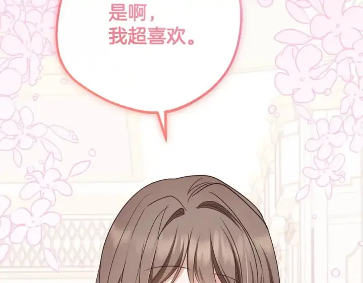 《反派少女被爱意围绕》第87话 在意图100