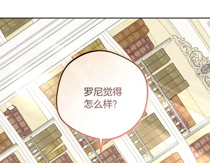 《反派少女被爱意围绕》第87话 在意图104