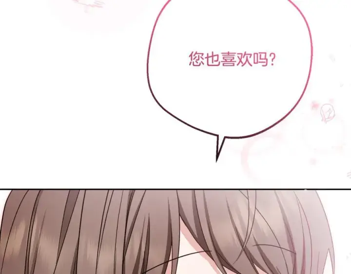 《反派少女被爱意围绕》第87话 在意图110