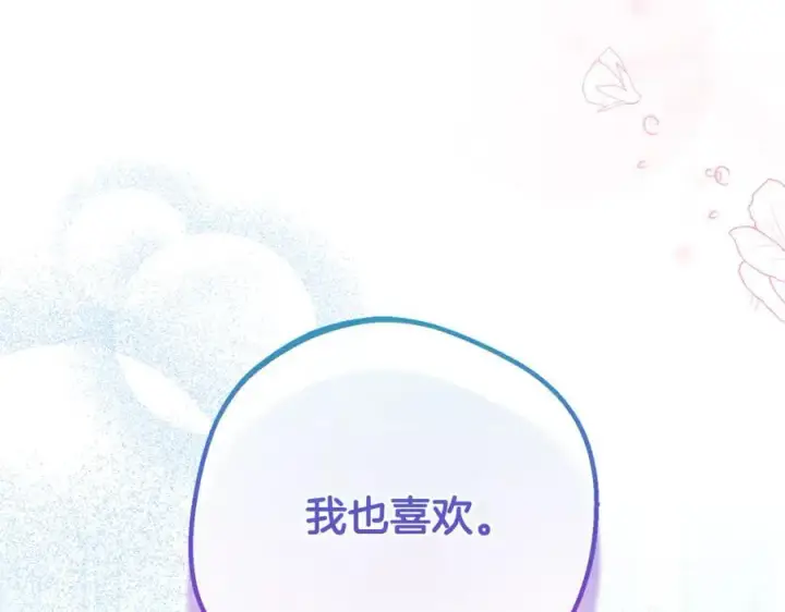 《反派少女被爱意围绕》第87话 在意图115