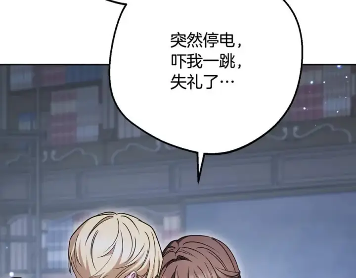 《反派少女被爱意围绕》第87话 在意图12