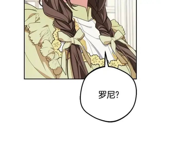 《反派少女被爱意围绕》第87话 在意图122