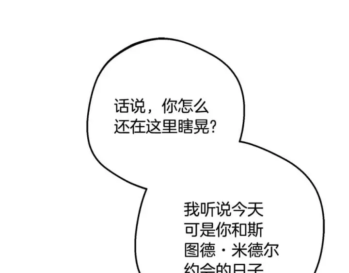 《反派少女被爱意围绕》第87话 在意图123