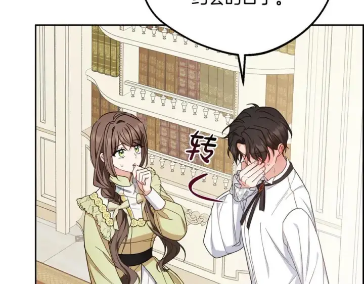 《反派少女被爱意围绕》第87话 在意图124