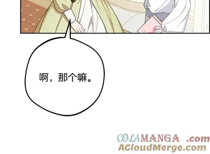 《反派少女被爱意围绕》第87话 在意图125