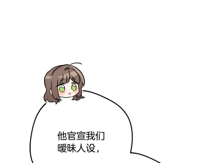 《反派少女被爱意围绕》第87话 在意图126