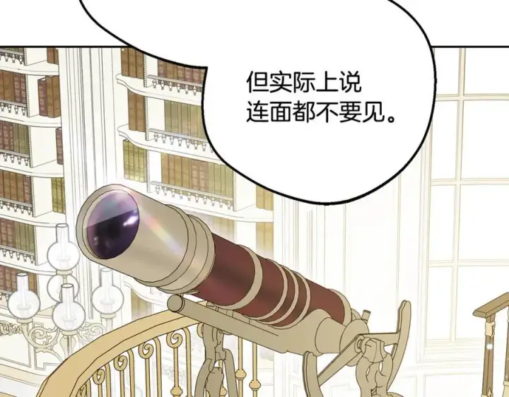 《反派少女被爱意围绕》第87话 在意图127
