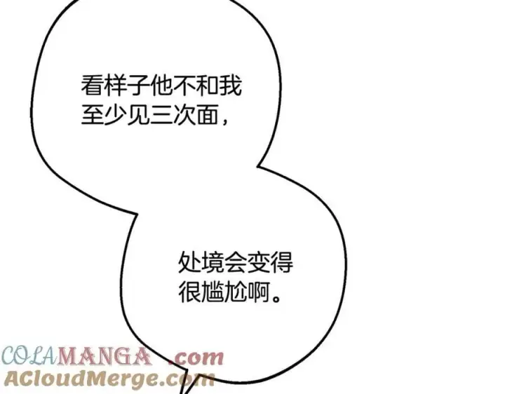 《反派少女被爱意围绕》第87话 在意图129