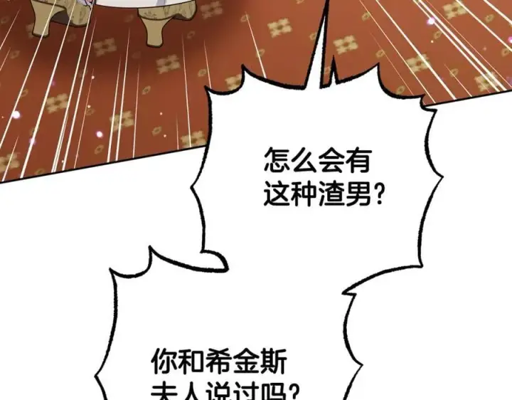 《反派少女被爱意围绕》第87话 在意图131