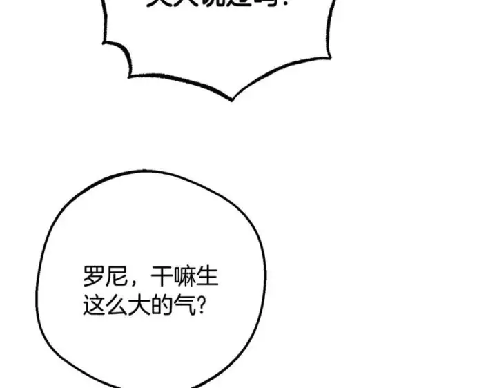 《反派少女被爱意围绕》第87话 在意图132