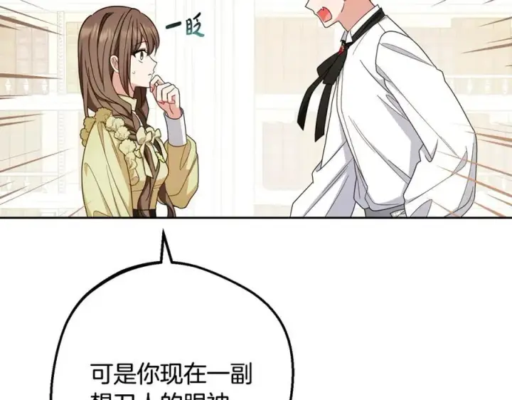 《反派少女被爱意围绕》第87话 在意图134
